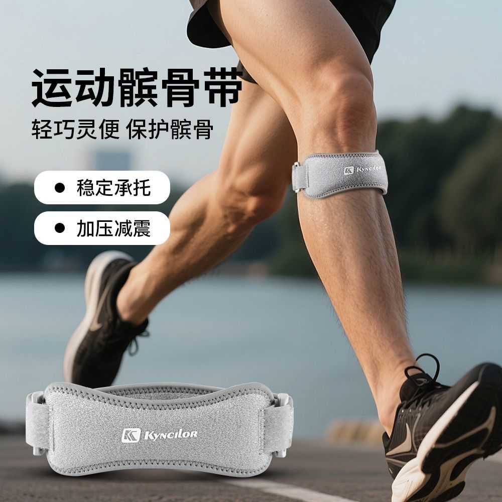 专业髌骨带护膝半月板损伤膝盖髌骨保护带减震户外篮球跑步薄款