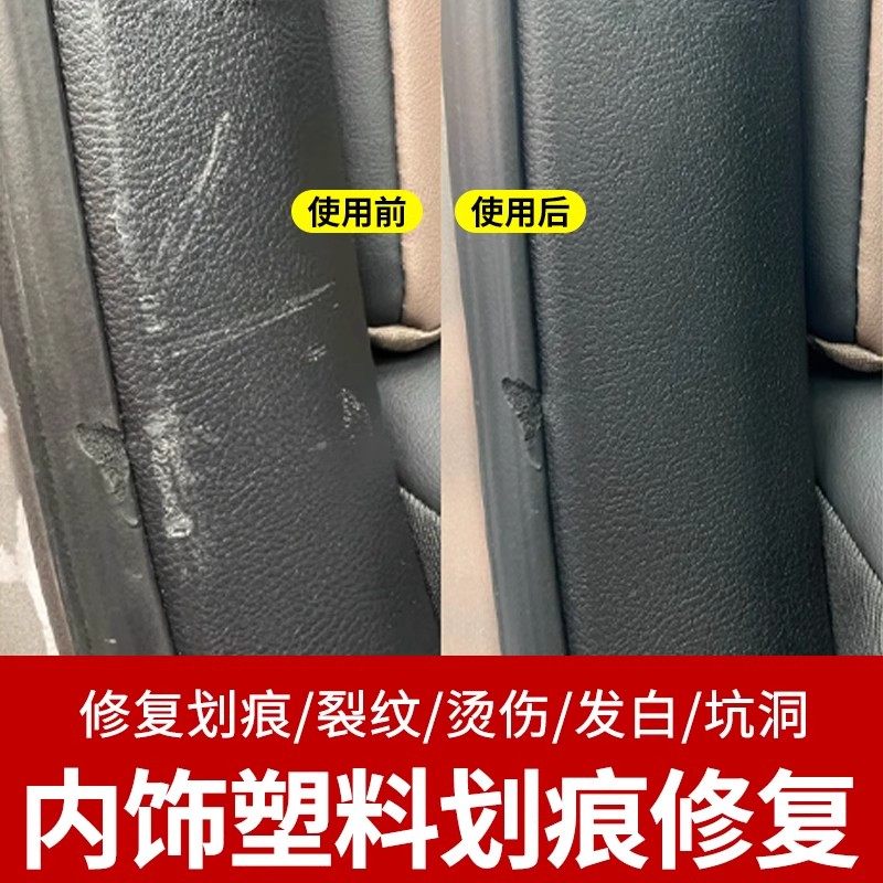汽车内饰划痕修复膏仪表台中控台塑料件擦痕修补皮革老化翻新神器