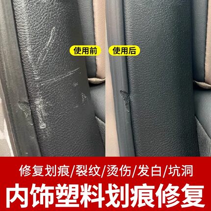 汽车内饰划痕修复膏仪表台中控台塑料件擦痕修补皮革老化翻新神器