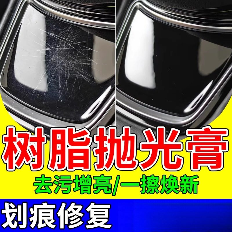 树脂抛光膏镜面手表亚克力塑料划痕修复蜡耳机盒有机玻璃刮痕复原