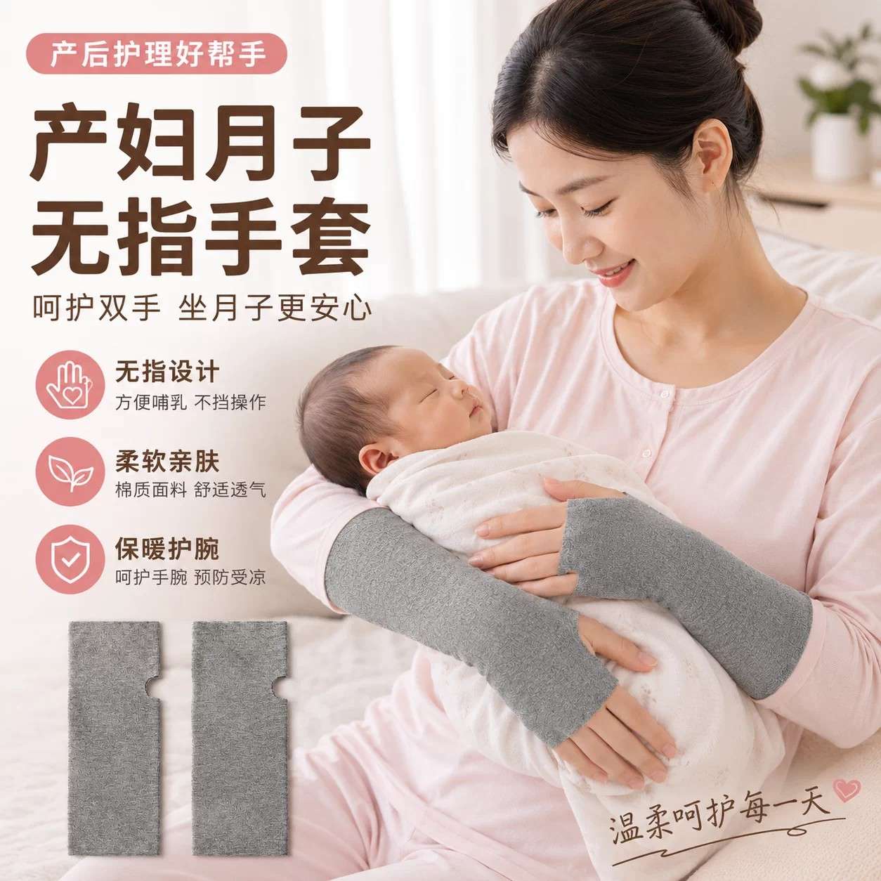 夏季孕妇产妇坐月子手套薄款护关节空调房防寒保暖抱娃手腕带护套