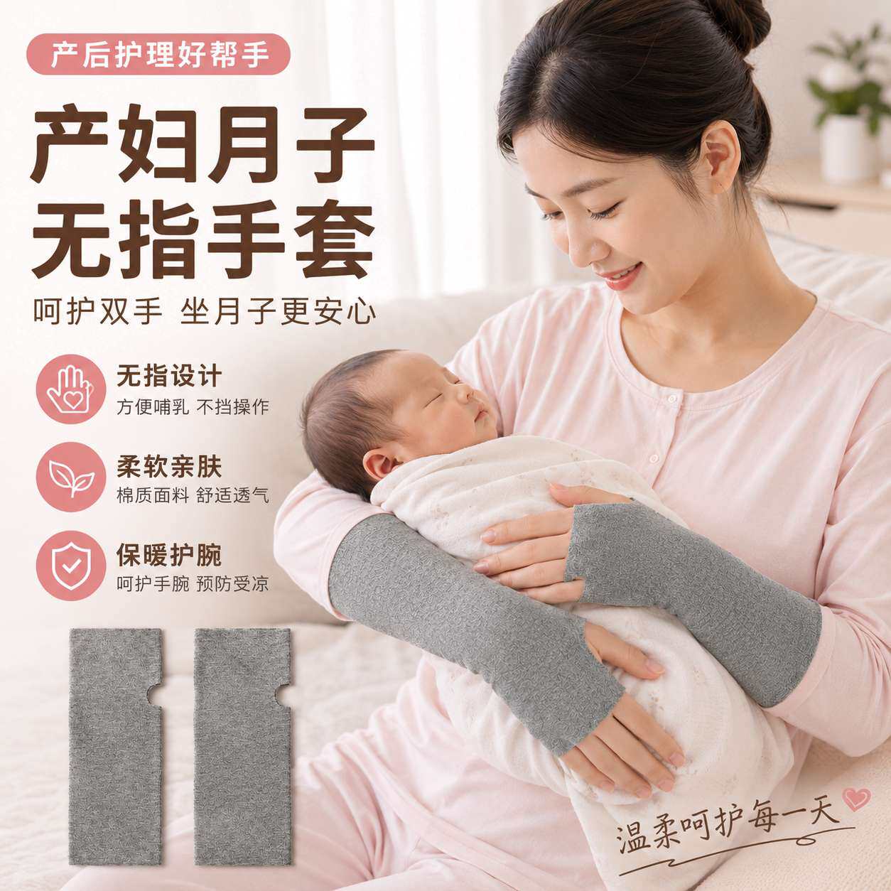 夏季孕妇产妇坐月子手套薄款护关节空调房防寒保暖抱娃手腕带护套