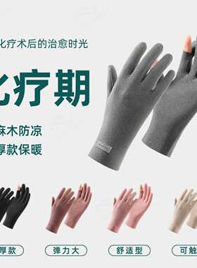 化疗病人专用手套怕冷保暖防麻木加厚男女秋冬可触屏关节手腕护套