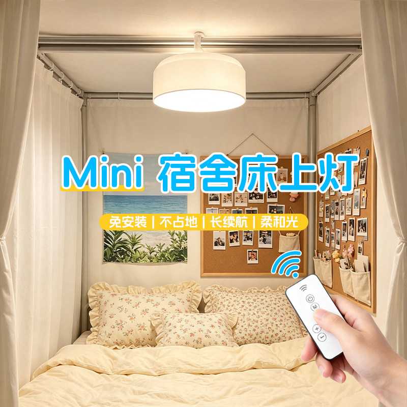 宿舍床上灯大学生寝室床帘上铺台灯磁吸床挂灯遥控充电定时小夜灯