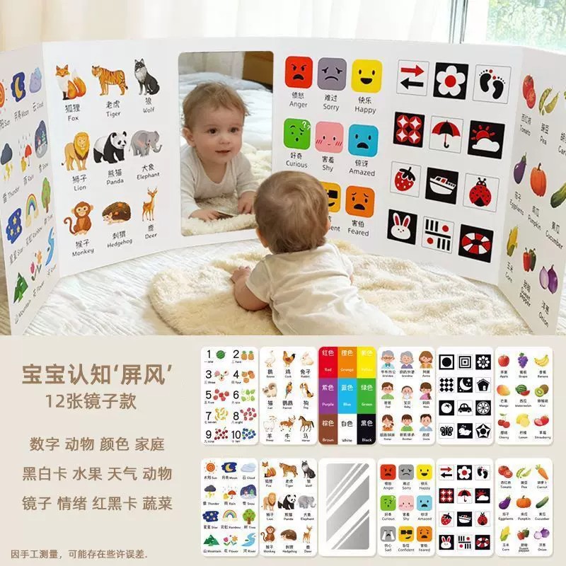 宝宝屏风书蒙氏早教认知卡婴幼儿童益智玩具镜子书0-3岁百科互动