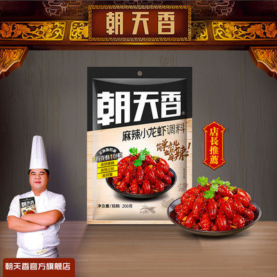 朝天香麻辣小龙虾200g香辛料