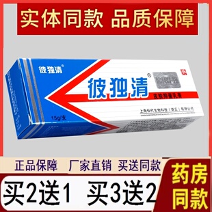 皮毒清软膏老款上海仙代彼独清草本抑菌乳膏皮肤止痒官方