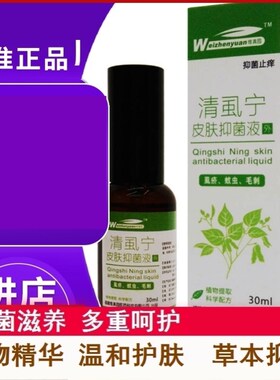 清虱宁虱子儿童灭头虱子一扫光喷雾阴虱男士用百部酊私处女