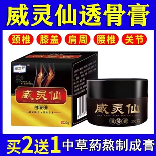 永翔威灵仙透骨膏方活性草本刺五毒黑骨藤泰国金蛇华佗追风膏正品