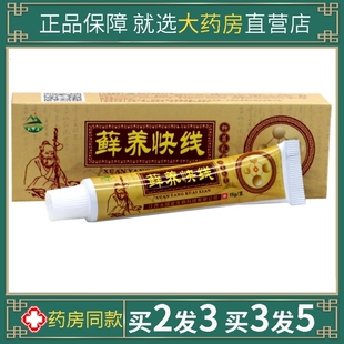 天罗山藓痒快线抑菌乳膏百草本狼湿毒清顽廯净鲜痒灵皮肤止痒软膏