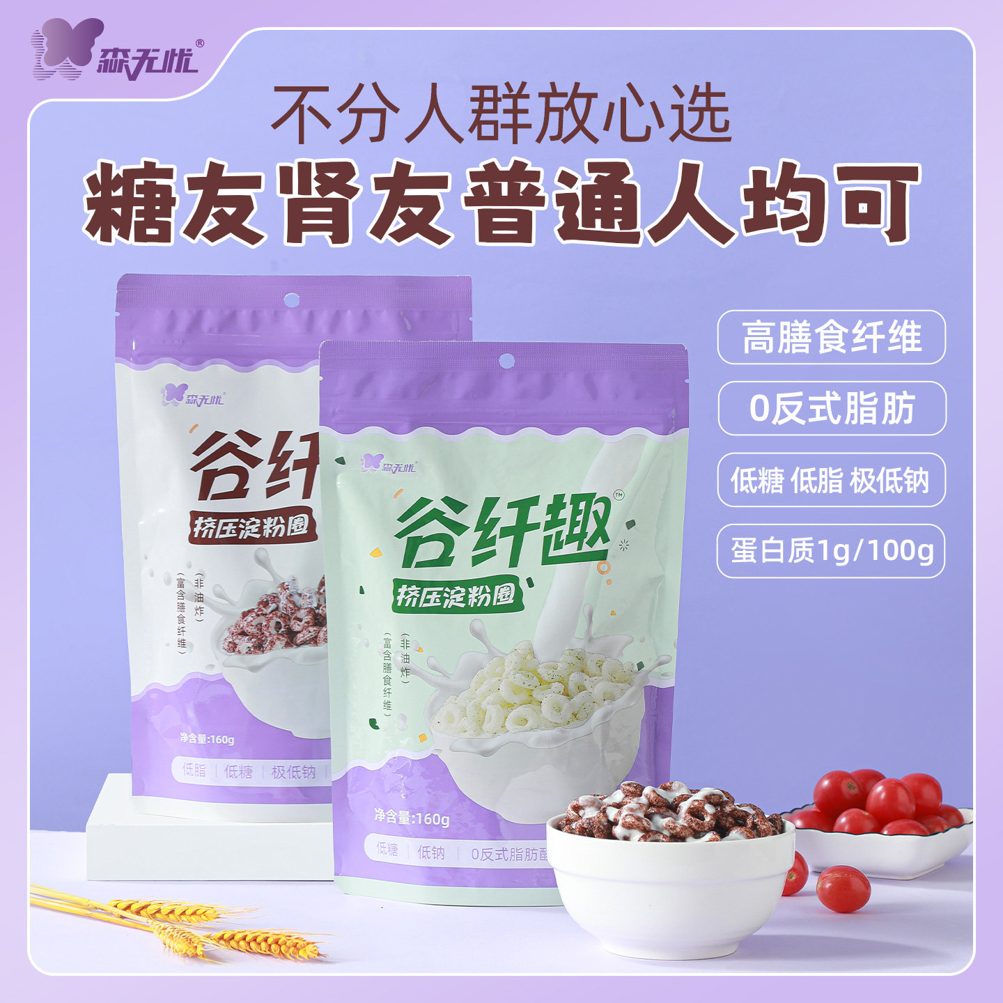 森无忧谷纤维趣可可味160g不添加白糖低蛋白零食无反式脂肪酸,粮油调味/速食/干货/烘焙,杂粮组合/膳食混合谷物,淘宝优惠券,粉丝福利购,淘宝优惠卷