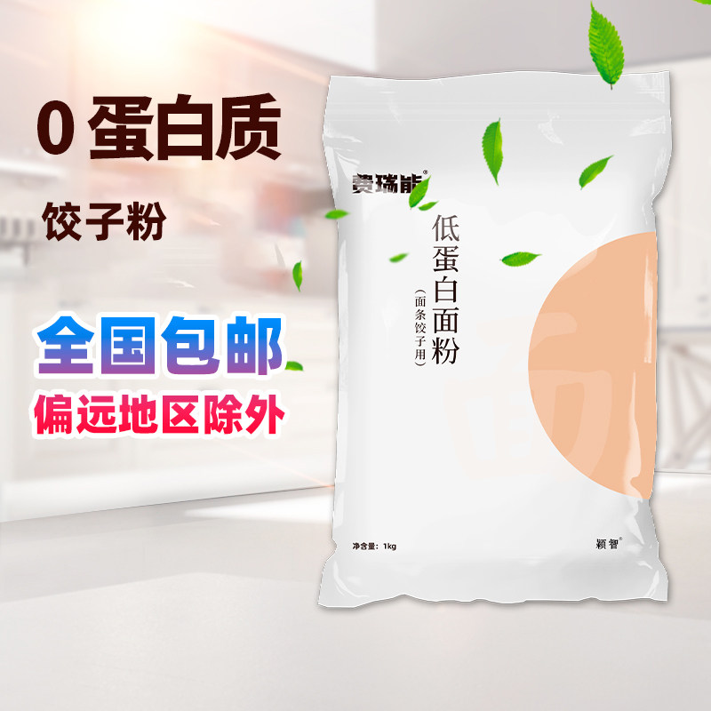爱肾网费瑞能低蛋白面粉麦淀粉食品面条、饺子粉1kgx4袋