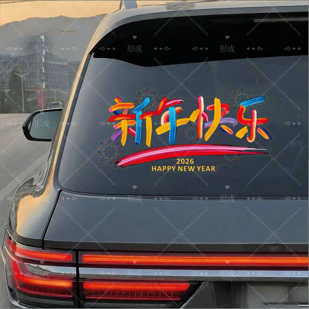2026新年快乐汽车贴纸后档玻璃贴马年祝福创意文字新年装饰窗花贴