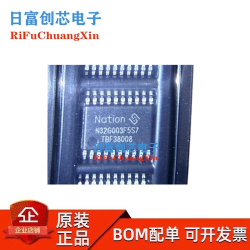 N32G003F5S7原装正品TSSOP20