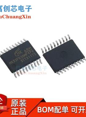 全新航顺 HK32F030MF4P6 TSSOP20 MCU单片机替代 STM8S003F3P6