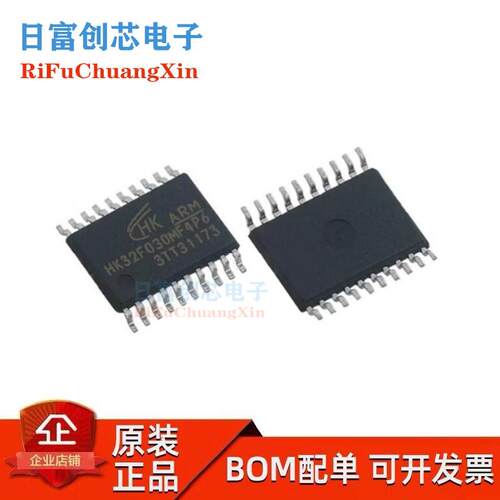 全新航顺 HK32F030MF4P6 TSSOP20 MCU单片机替代 STM8S003F3P6