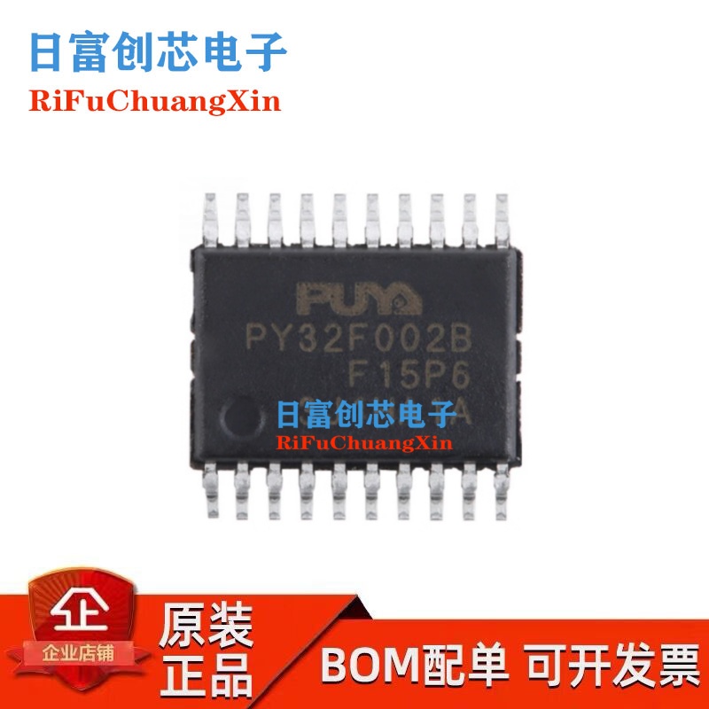 PY32F002BF15P6TR 全新原装 TSSOP-20 32位微控制器-MCU