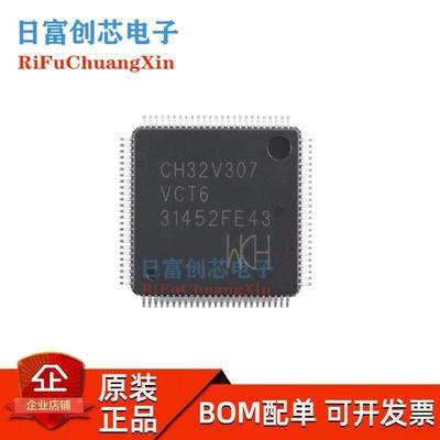 CH32V307VCT6全新原装沁恒