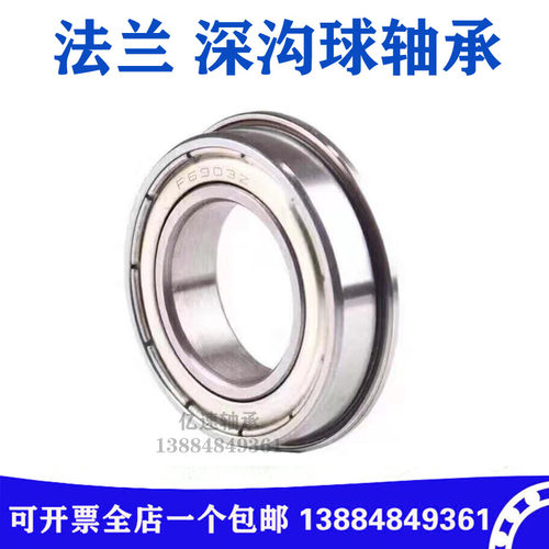 电机法兰轴承F682 F683 F684 F685 F686 F687 F688 F689ZZ 2Z带边