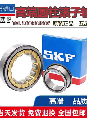 SKF进口圆柱滚子轴承NJ NU204 205 208 209 210 211 212 21415ECM