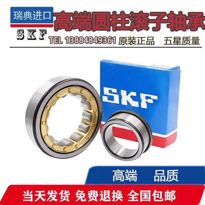 SKF进口圆柱滚子轴承NJ NU204 205 208 209 210 211 212 21415ECM