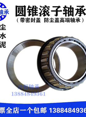 30206农机机械78906带防尘盖圆锥滚子轴承 67000 32007 462/453