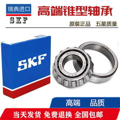 SKF圆锥滚子轴承高端精密耐磨