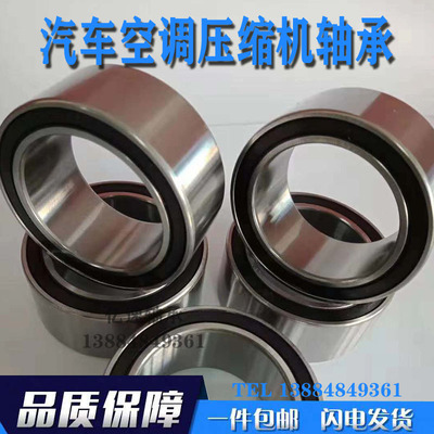 汽车空调压缩机泵头轴承30BD5222DUK 35BD5020DUK DA355520-2RS