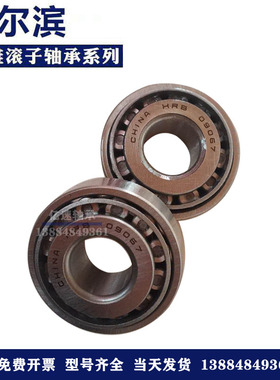 09067/195 内09067外09195圆锥滚子轴承尺寸内经19外49.2高19.1mm