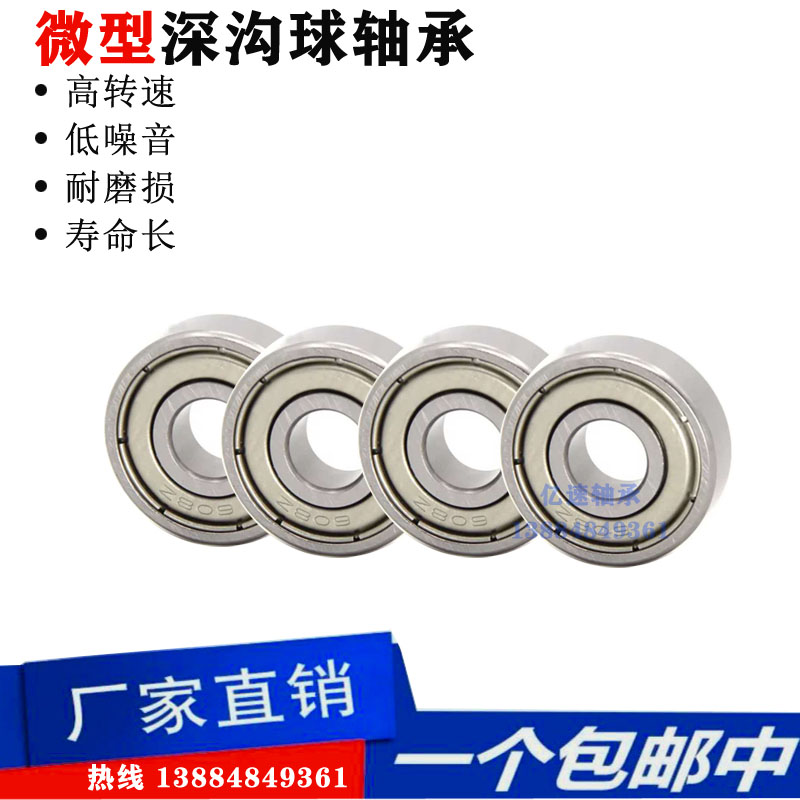 微型电机深沟球轴承