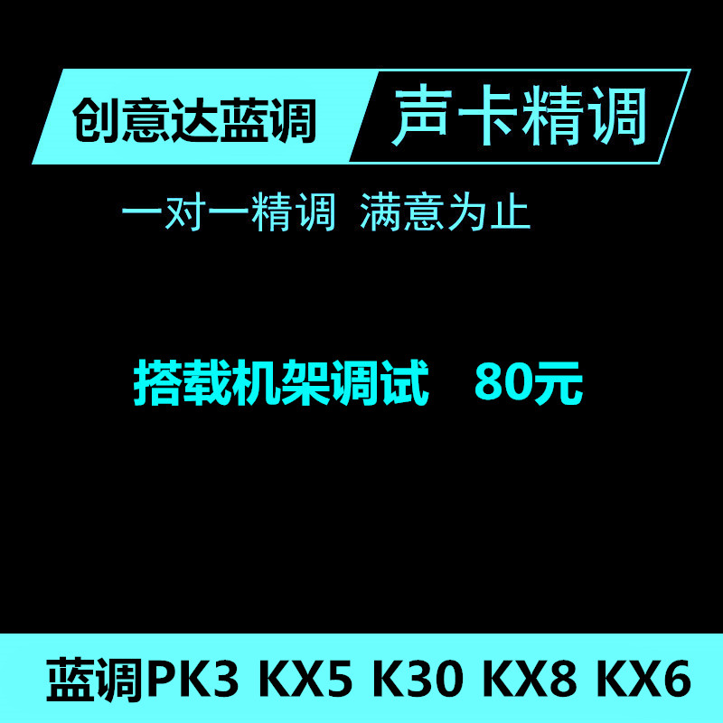 ´´Òâ´ïÀ¶µ÷PK-3 kx-5 k30 ÍâÖÃÉù¿¨µ÷ÊÔ³ª¸èµçÒôÖ÷²¥Ð§¹û»ú¼Ü¾«µ÷