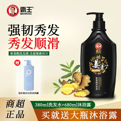 霸王姜素强韧修护氨基酸洗发水