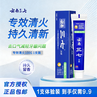 三七牙膏专效清火养龈亮白成人去口臭持久留香去牙烟渍