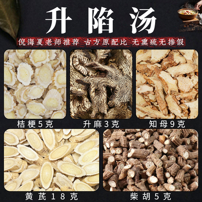 升陷汤倪海夏推荐中药原料代泡茶