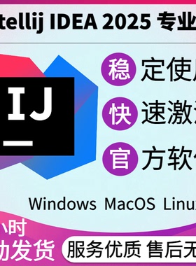 idea2025正版永久激活码pycharm专业版jetbrains全家桶账号激活码