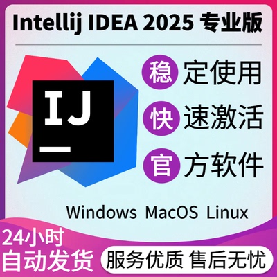 idea2025正版永久激活码pycharm专业版jetbrains全家桶账号激活码
