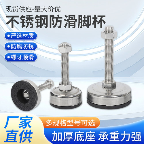 304不锈钢可调节脚杯M16m12M20防滑防震地脚螺丝固定机脚防锈脚杯
