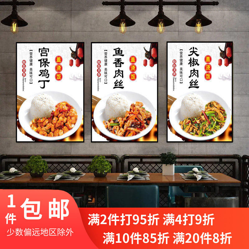 快餐盖浇饭广告海报自粘pp背胶墙画泡沫kt板包边中式简约装饰挂画