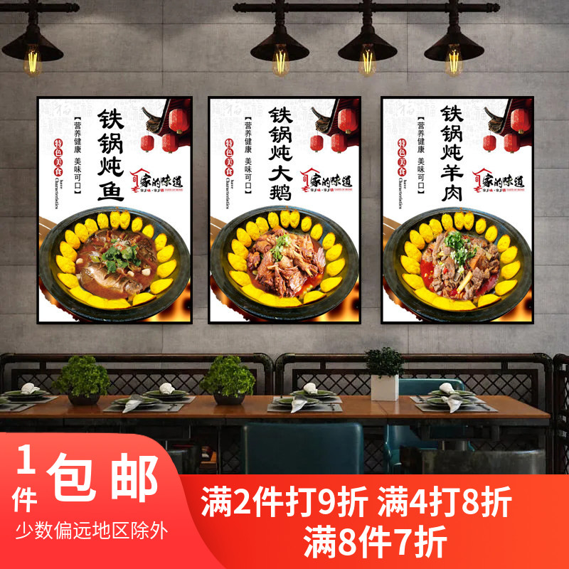 饭店东北铁锅炖菜品海报自粘墙贴pp背胶包边kt泡沫板竖版装饰挂画