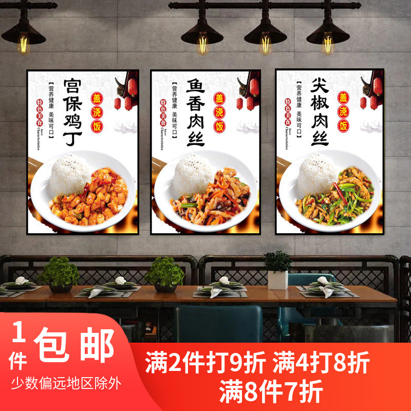 快餐盖浇饭广告海报自粘pp背胶墙画泡沫kt板包边中式简约装饰挂画