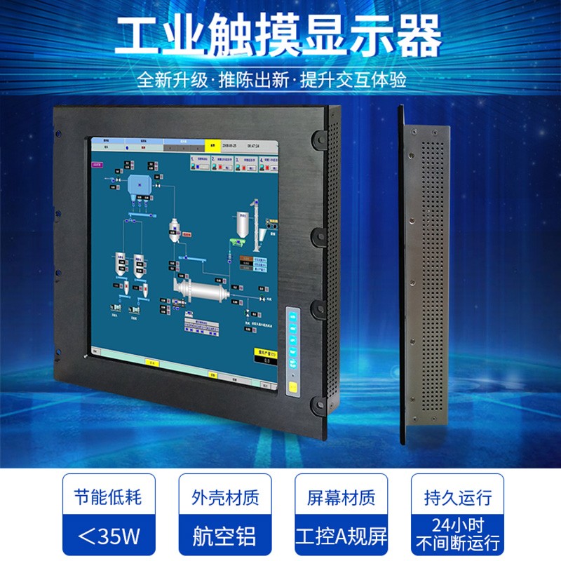 上架式工业触摸屏显示器