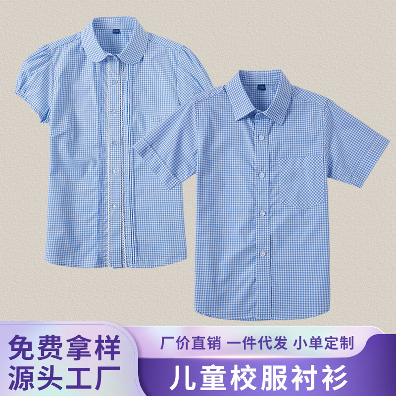 儿童校服蓝色衬衫男童全棉地中海短袖衬衫夏季儿童浅蓝格子衬衣