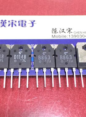 2SD1148/2SB863/D1148/B863 全新进囗原装 同档位 配对一对15元