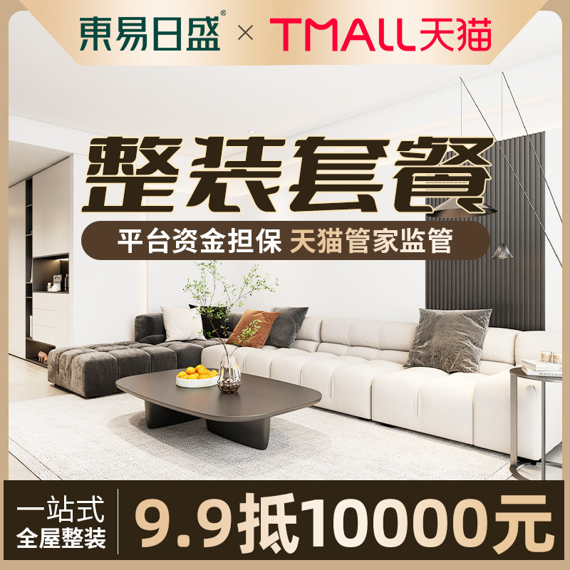东易日盛 新房装修老房翻新改造家庭装修别墅效果图设计公司