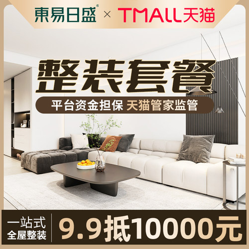 东易日盛 新房装修老房翻新改造家庭装修别墅效果图设计公司