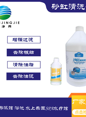 浴池泳馆祛除石英砂异味油泥除垢剂管道板结过滤器砂缸清洗剂