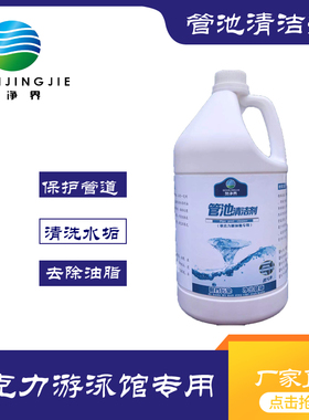 亚克力婴幼儿游泳池专用去除管道油脂杂质锈垢管道清洁剂