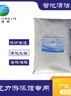 亚克力婴幼儿泳馆管道锅炉过滤器池壁不锈钢除锈除垢管道清洗剂