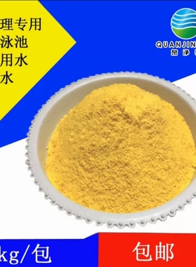 充气游泳池沉淀剂聚氯化铝净水剂絮凝澄清剂净化水质处理剂