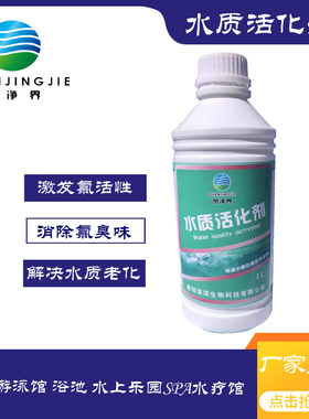 泉净界超氯水质活化剂水疗温泉浴池除氯臭味游泳池药剂厂家包邮